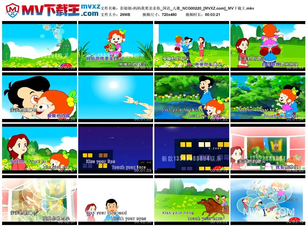 彭妞妞-妈妈我要亲亲你_国语_儿歌_NCG00220